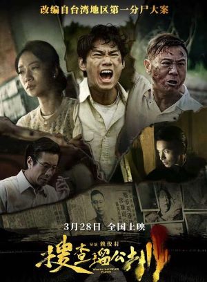 搜查瑠公圳