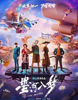 星河入梦