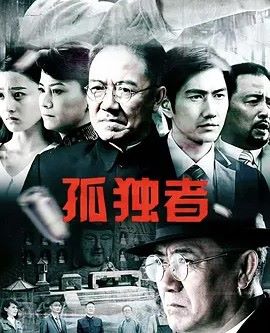 孤独者