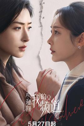 欢迎回我的频道