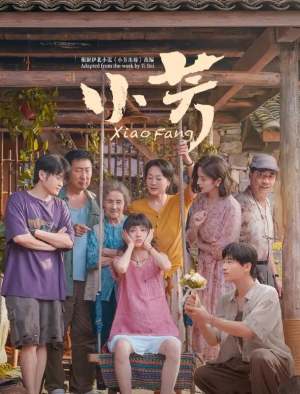 小芳