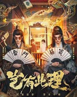 岂有此理2026