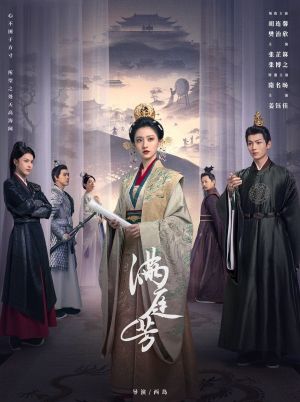 满庭芳