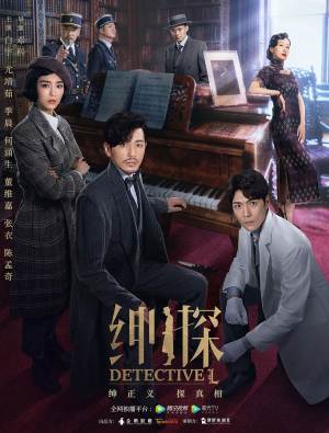 绅探