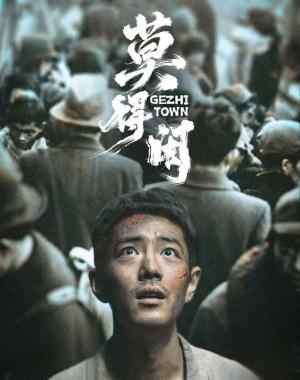 莫得闲